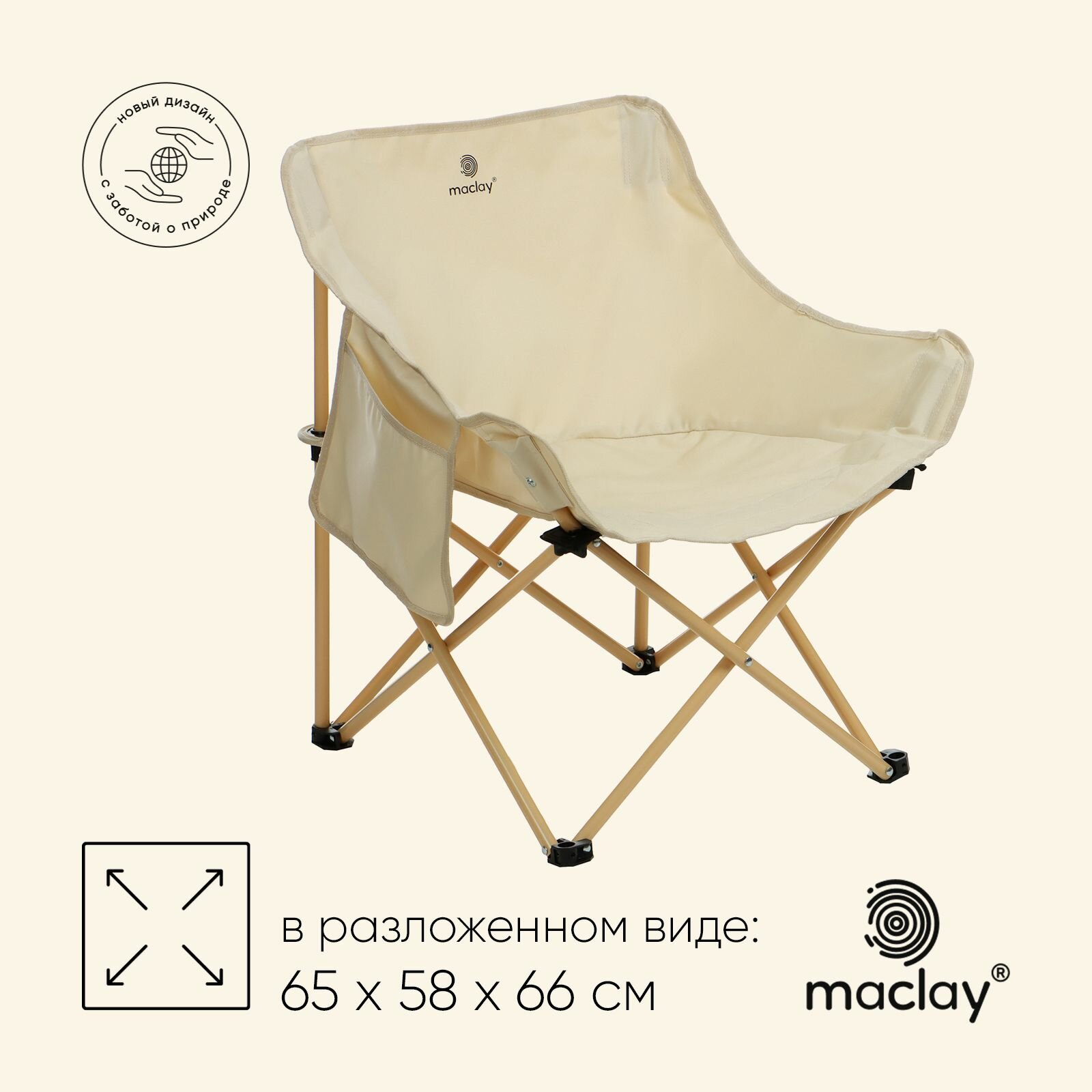 Кресло складное maclay 65 х 58 х 66 см до 120 кг