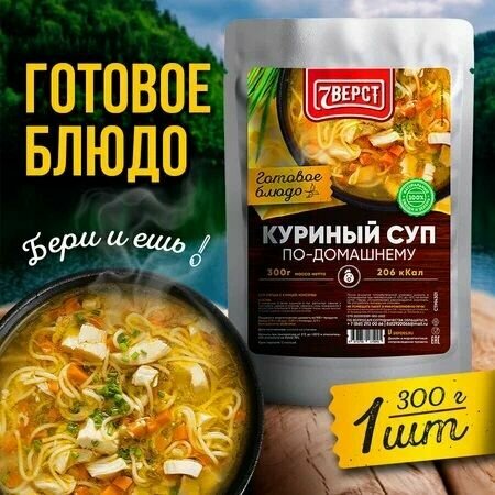 Готовое блюдо «Суп-лапша с курицей»