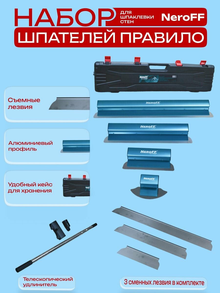 Набор шпателей-правило NeroFF SU-215580S
