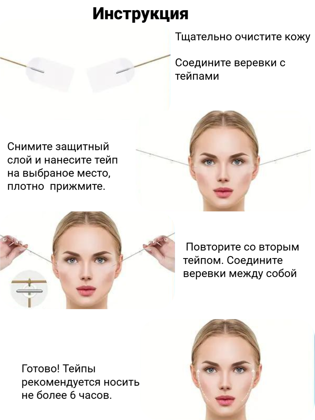 Тейпы для лица, корректировка овала лица, эффект "лисий взгляд" 40 шт+4 веревки — фото 1