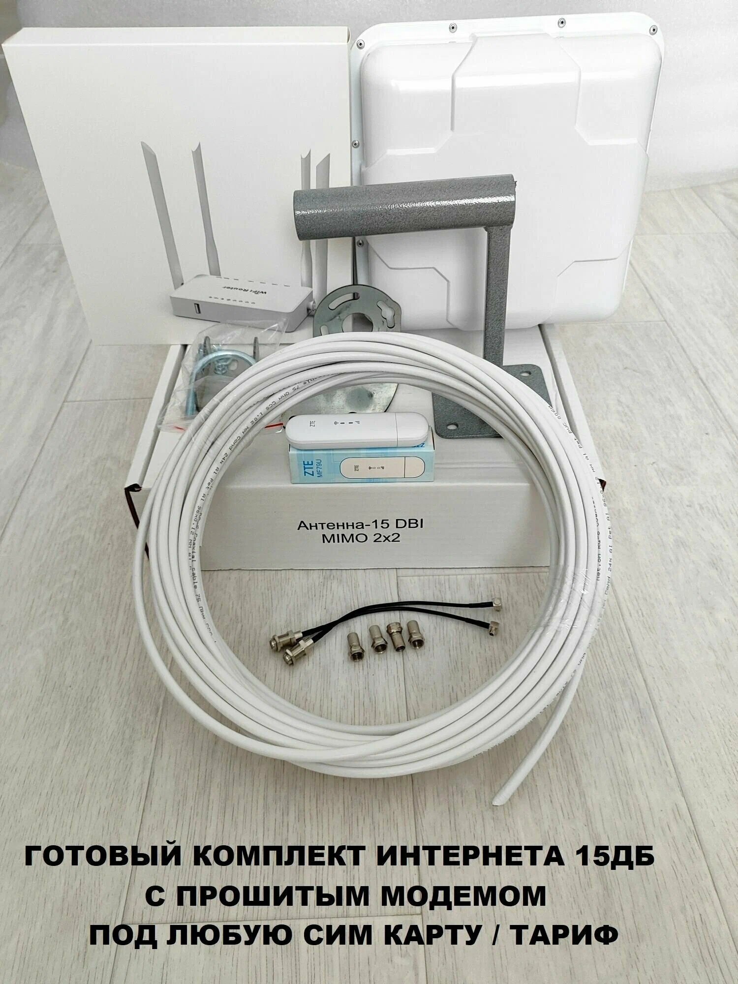 Комплект интернета для дачи дома модем LTE 4G 3G WIFI роутер ZBT WE1626 Zyxel панельная антенна 20дб