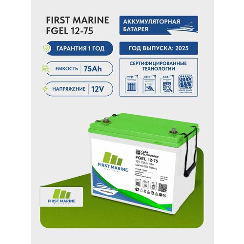 Тяговый аккумулятор First Marine SMB FGEL 12В, 75Ач, аккумулятор для лодки, мотора, 1 шт.