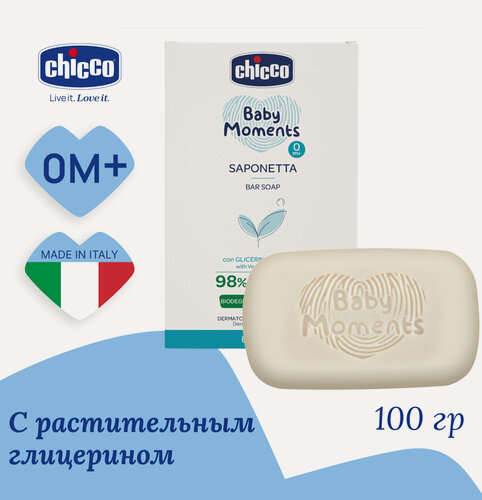 Изображение товара Мыло детское твердое натуральное Сhicco Baby Moments для новорожденных 100 гр 0+