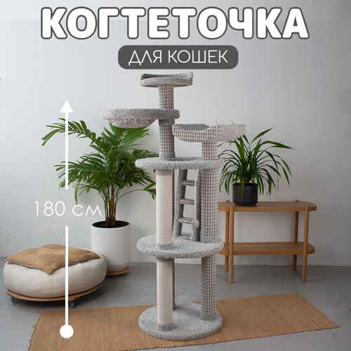 Когтеточка хлопковая с гамаком, комплекс для кошек Джуманджи, 180х60х60см