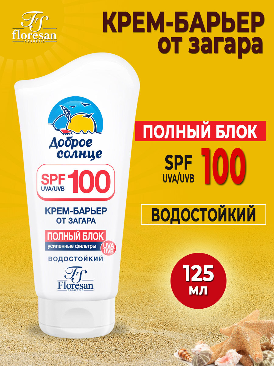 Floresan Крем-барьер от загара Полный блок водостойкий с Д-пантенолом и витамином Е от солнечных ожогов 125 мл