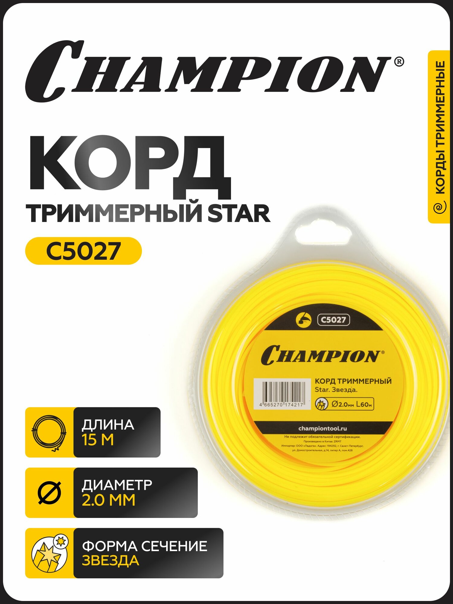 Леска для триммера CHAMPION Star 2.0мм* 60м (звезда), артикул C5027 / Корд для триммера