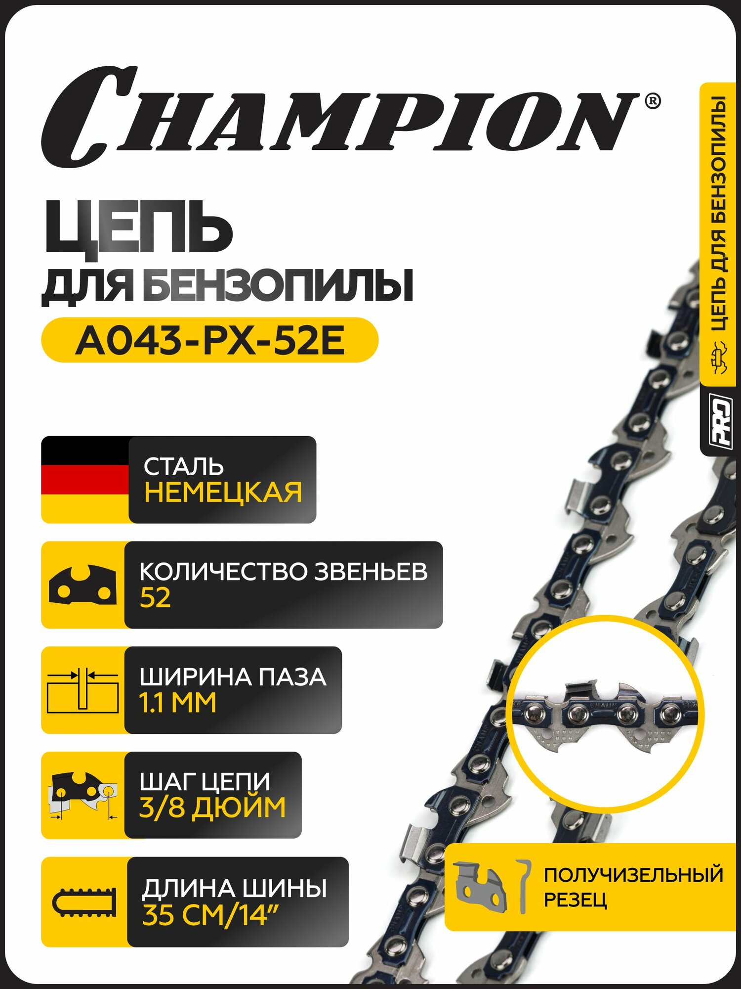 Цепь CHAMPION 3/8