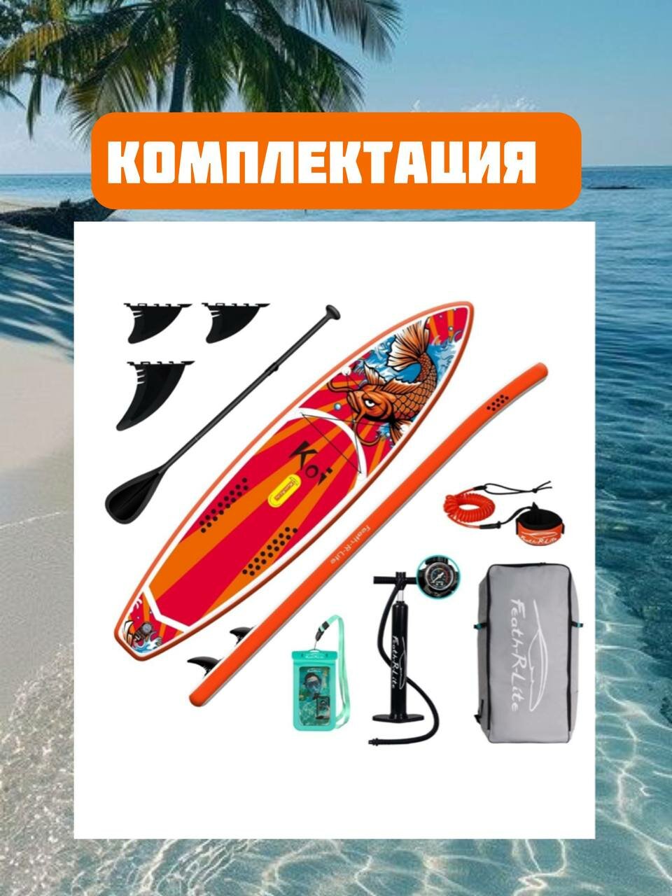 Сап борд полный комплект 350х84х15 / Sup board KOI 11.6 надувной для серфинга с веслом — фото 1
