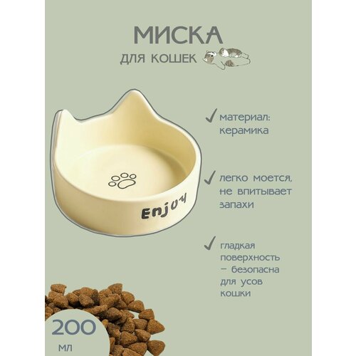 Керамическая миска для кошек