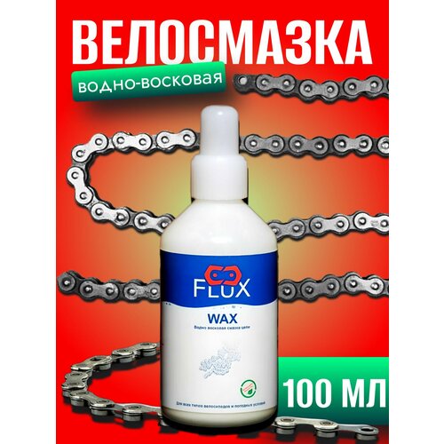 Смазка велосипедная для цепи водно-восковая Flux Wax 100мл