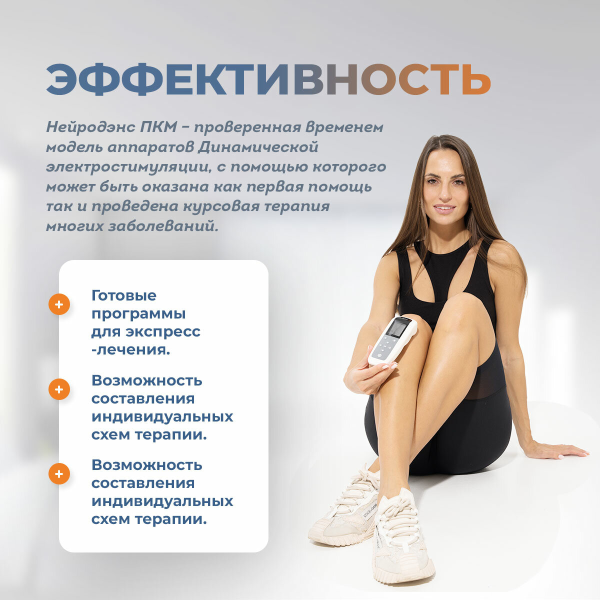 Физиотерапевтический электростимулятор чрескожный универсальный Нейродэнс ПКМ — фото 1