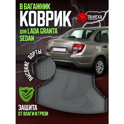 Ковер в багажник Lada Granta седан (оригинальный рисунок) Гранта