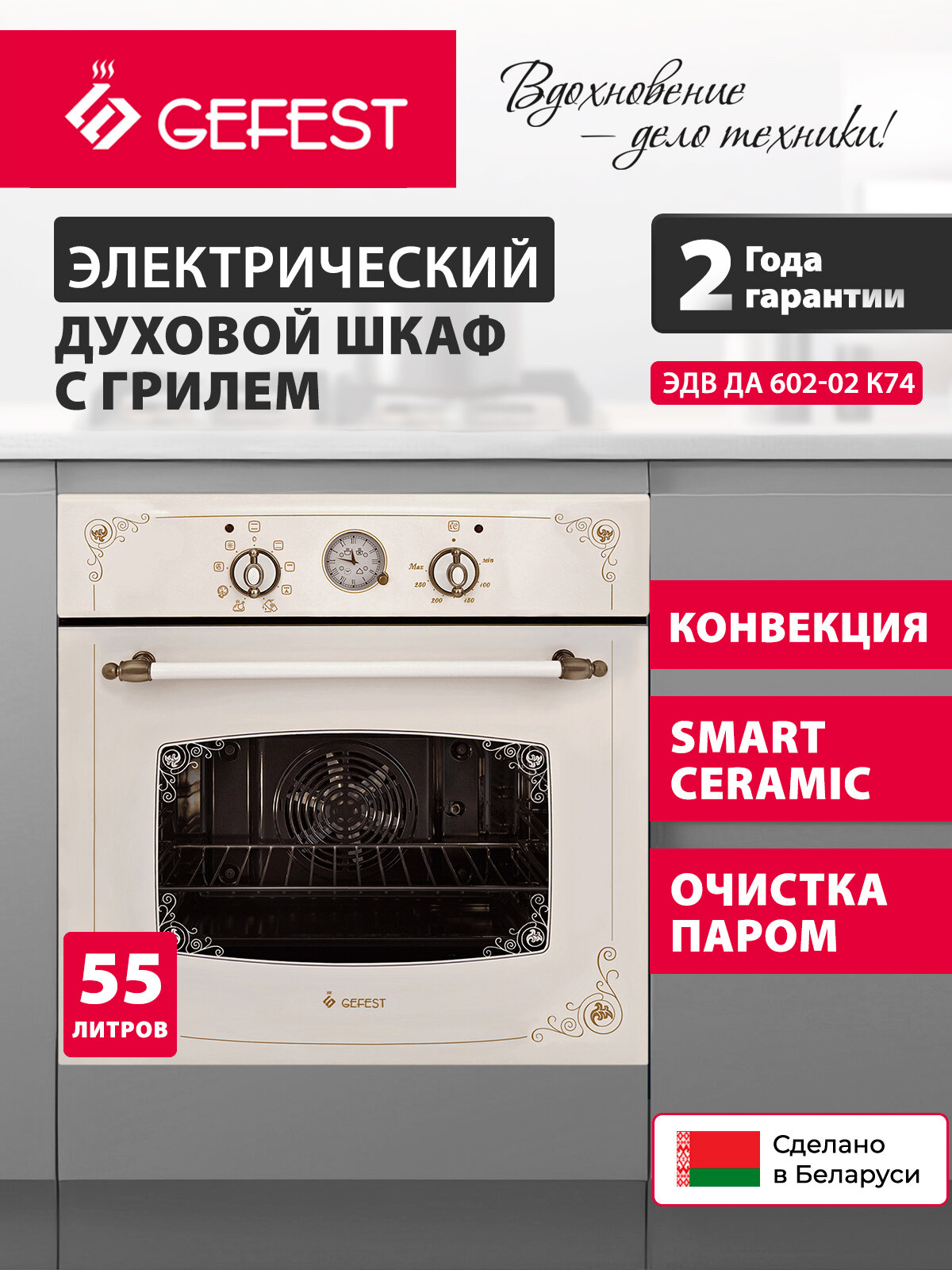 Электрический духовой шкаф GEFEST ЭДВ ДА 602-02 К74, с грилем, с конвекцией, объем 55 л, бежевый