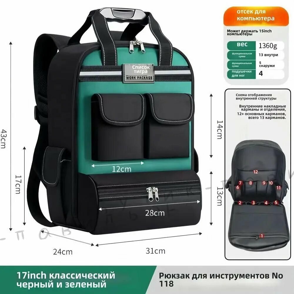 Рюкзак для инструмента, 430*310*240 мм, строительный, 17 карманов и органайзер, пластиковые ножки и удобные лямки, из полиэстера, сумка