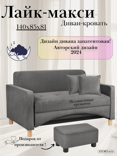 Изображение товара Диван-кровать Лайк, 140*85*81, на пружинном блоке, велюр графит, Велутто 19