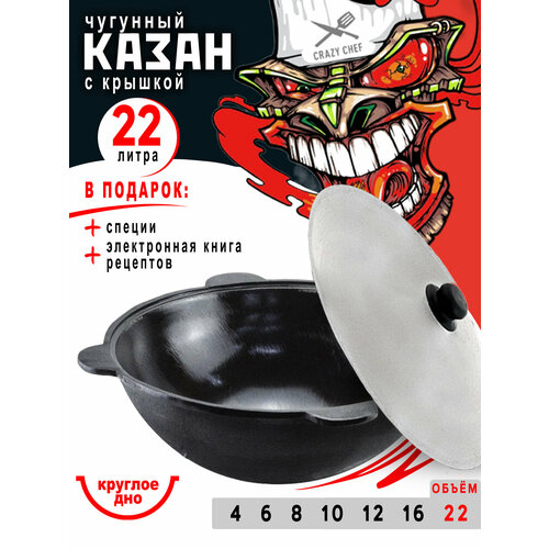 Узбекский казан чугунный Наманганский 22л (круглое дно)