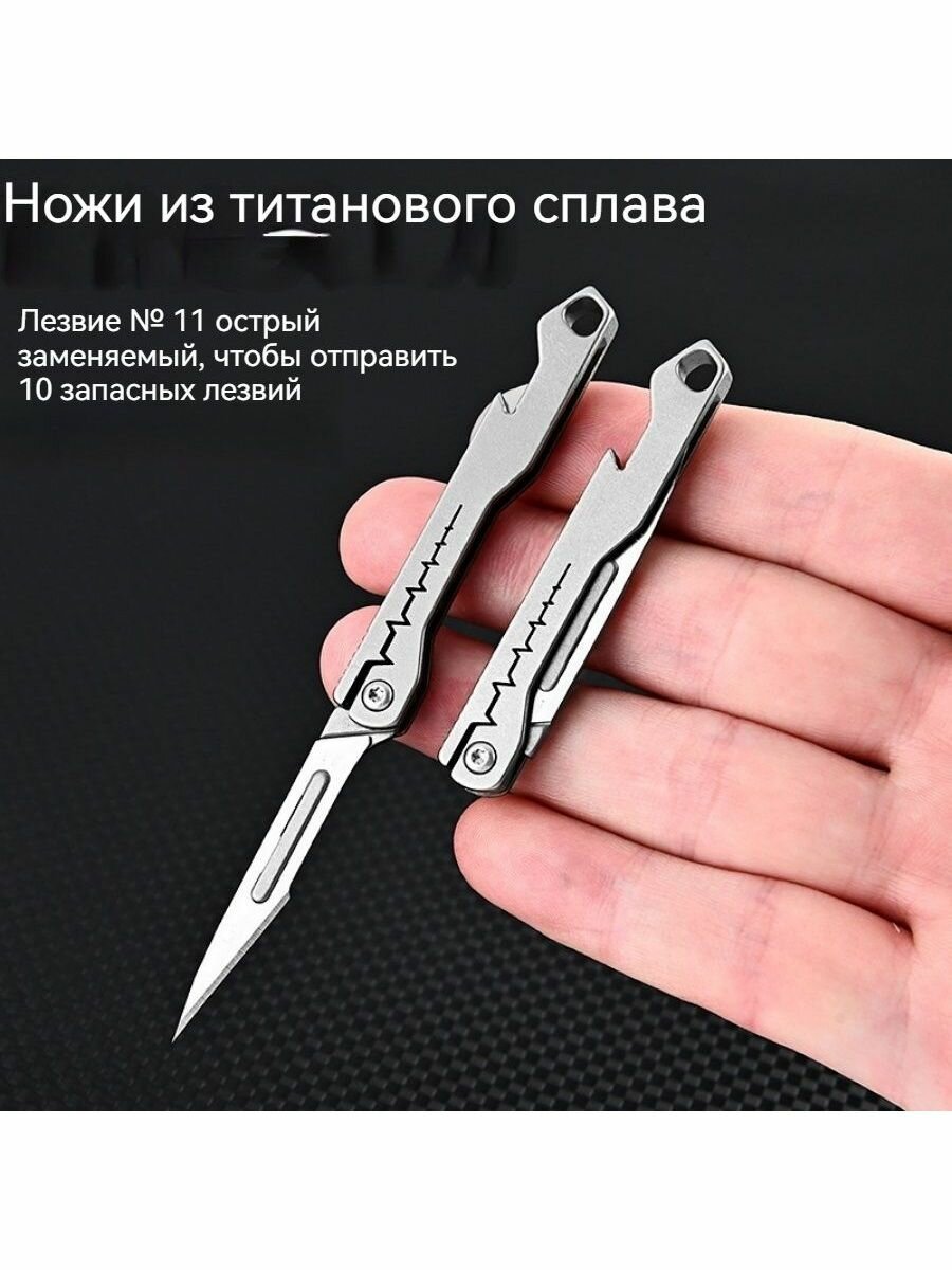 Складной нож, Открывалка, Универсальный нож, Нож скальпель из титана,1 складной нож + 10 сменных лезвий