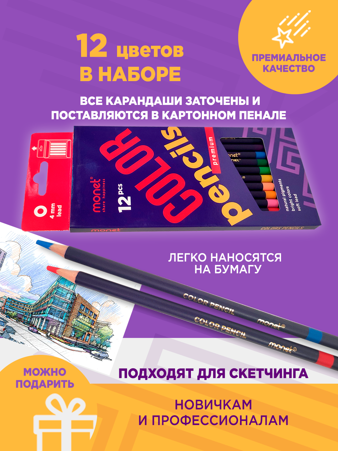 Цветные карандаши Holo Monet, 2PN006, Holographic Purple, 12 штук — фото 1
