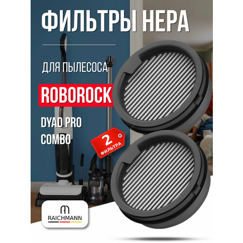 HEPA фильтр 2 шт для ручного пылесоса Roborock Dyad Pro Combo 1228₽