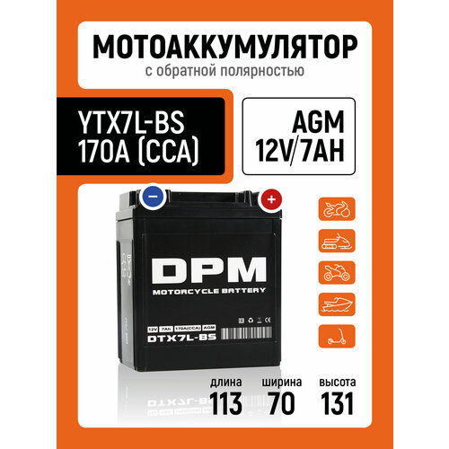 Мото Аккумулятор DPM 12В 7Ач AGM (YTX7L-BS, СТ1207.1)Стартерный для мотоцикла, квадроцикла, скутера, мопеда