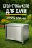 Стол-купе из нержавейки 800х600 "Home" - для дачи, теплиц, дома, мастерской. Про...