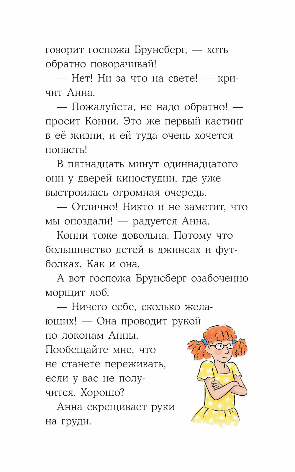 Конни снимается в кино (Юлия Бёме) - фото №18
