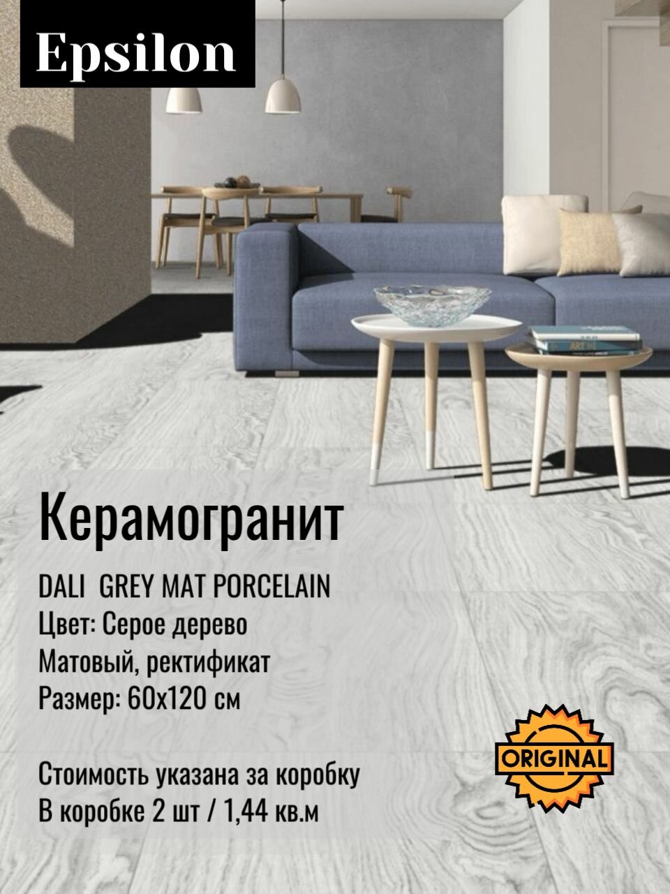 Керамогранит Epsilon DALI GREY MAT PORCELAIN 60x120 см матовый серый ректифиц 144 м² 2 шт