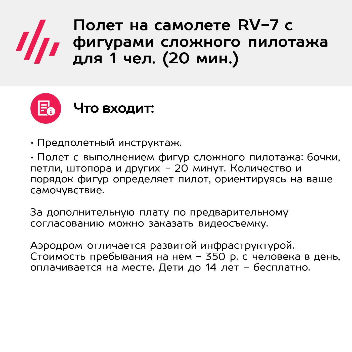 Подарочный сертификат Полет на самолете RV-7 с фигурами сложного пилотажа для 1 чел. (20 мин.) — фото 1