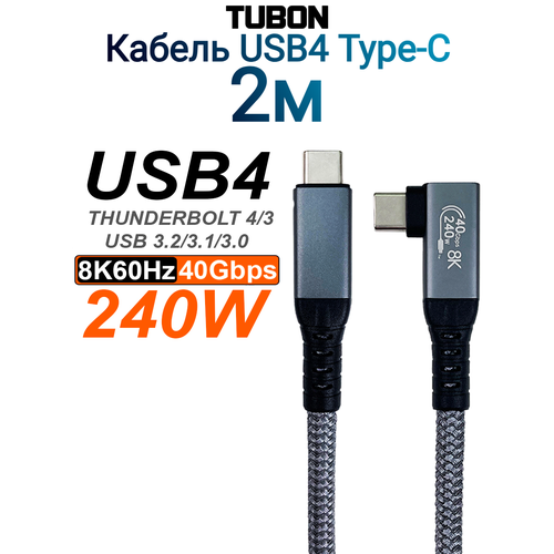 Кабель TUBON USB4 Type-C L - Type-C USBC Thunderbolt 4 40Gb 240W 8K UU03 2м