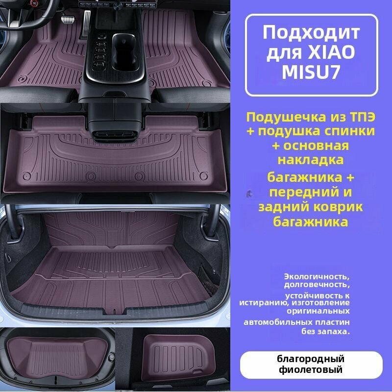 Xiaomi su7pro, max, 25ultra полностью закрытый коврик для пола из tpe