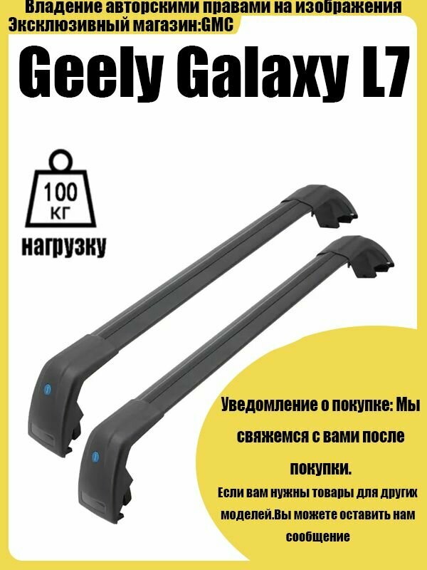 Багажник на рейлинги для Geely Galaxy L7 Черный авиационный алюминий отличается прочностью