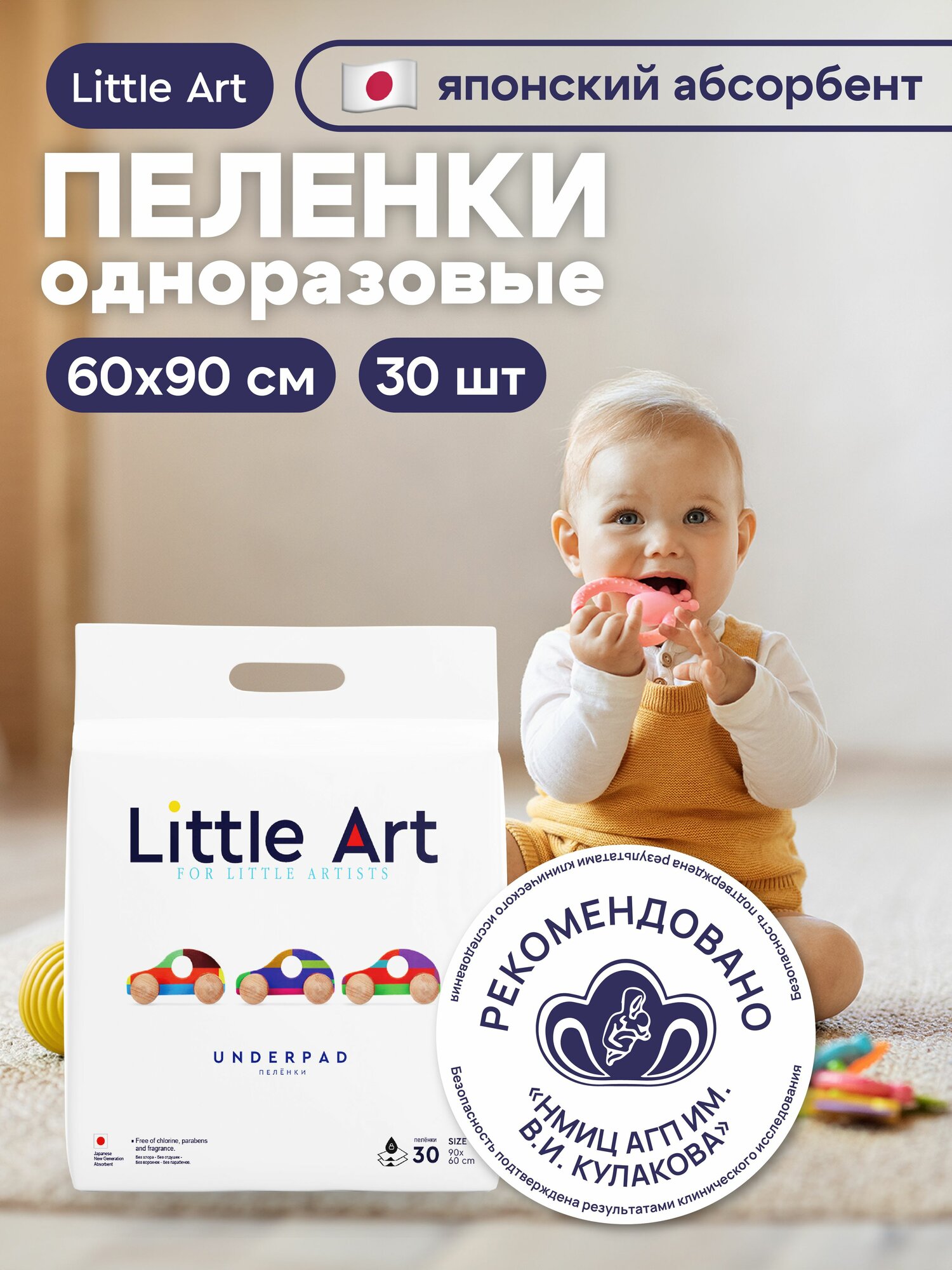 Пеленки детские LITTLE ART одноразовые 30 шт многослойные 60x90
