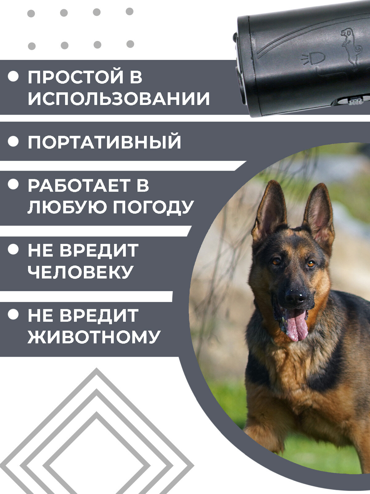 Отпугиватель собак ультразвуковой Boomshakalaka с фонариком, c функцией дрессировки, для защиты от животных — фото 1