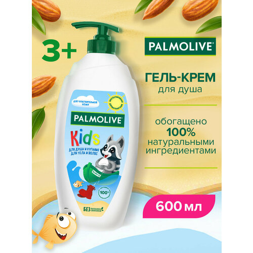 фото Гель для душа palmolive kids с маслом миндаля, 600мл