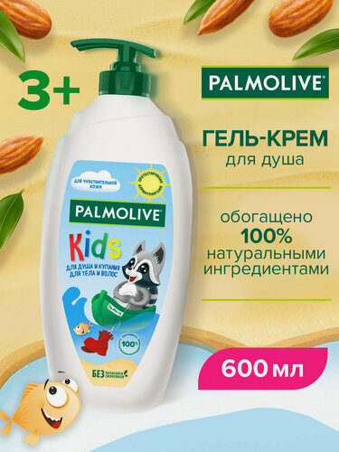 Изображение товара Гель для душа детский от 3 лет Palmolive Kids с маслом миндаля для тела и волос, 600 мл