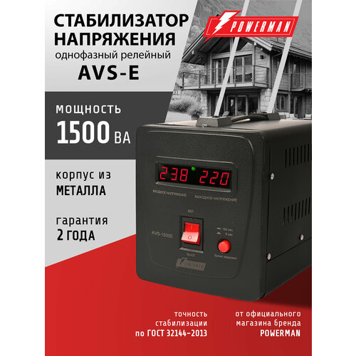 фото Стабилизатор напряжения powerman avs 1500 e, 1200 вт, 220 в, для компьютера, телевизора и другой техники