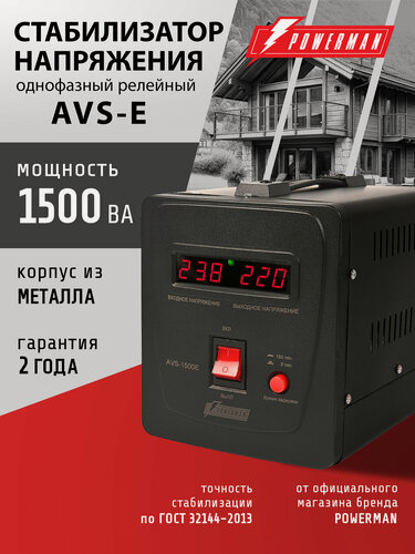 Изображение товара Стабилизатор напряжения POWERMAN AVS 1500 E, 1200 Вт, 220 В, для компьютера, телевизора и другой техники