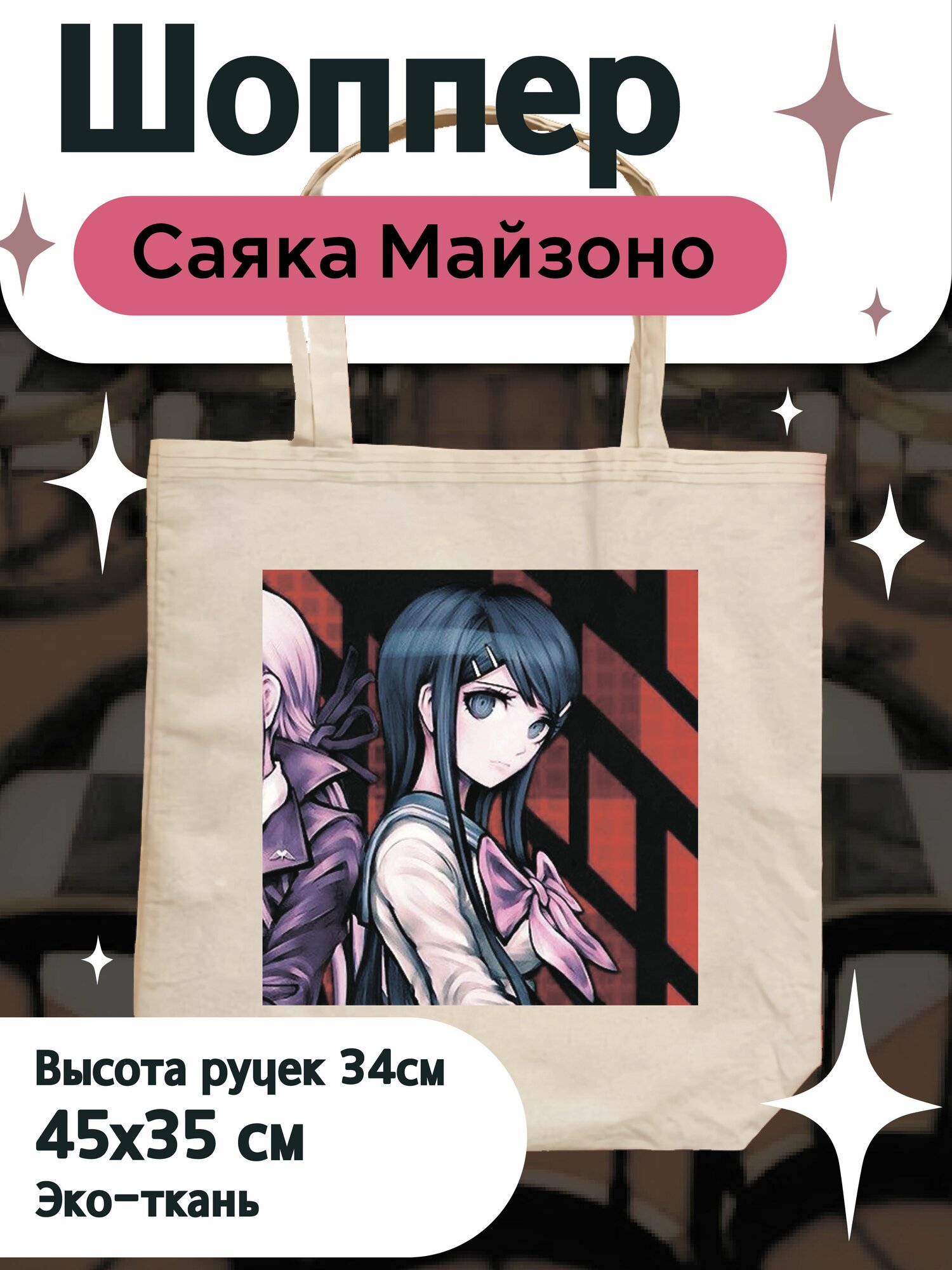 Сумка шоппер