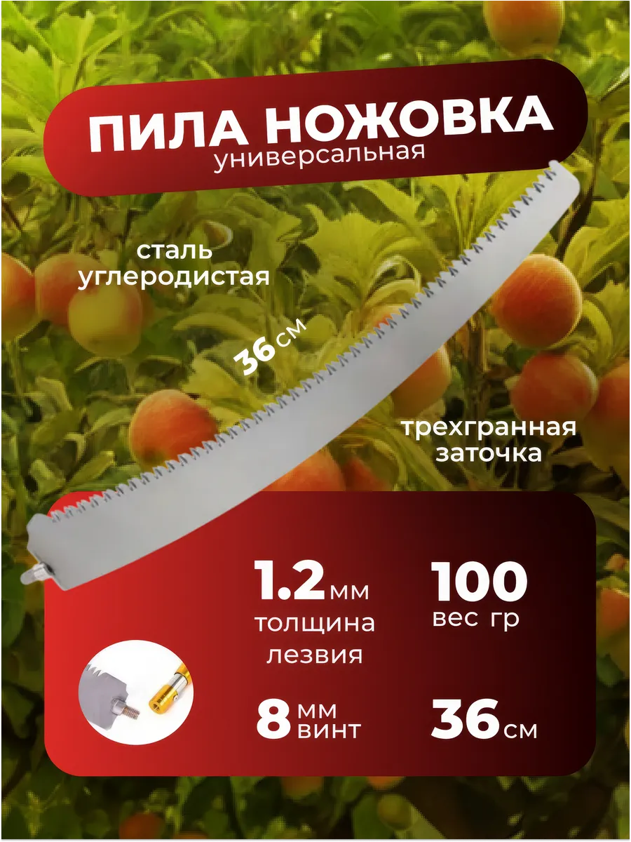 Ножовка садовая 36 см нержавеющая сталь с резьбой под шест для садовых высотных работ