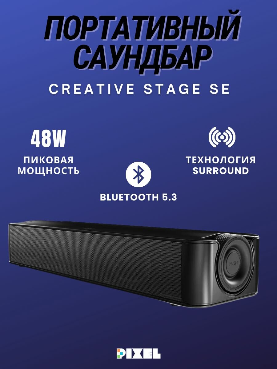 Саундбар Creative Stage SE