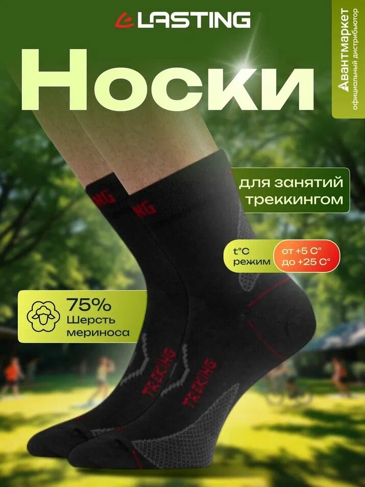 Носки