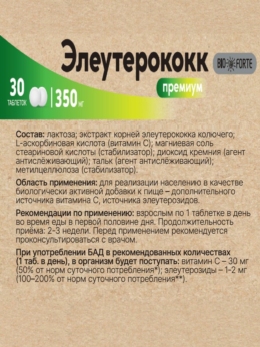 Изображение Элеутерококк с витамином С таблетки 350 мг 30 шт Bioforte экстракт для мозга продуктивности и энергии