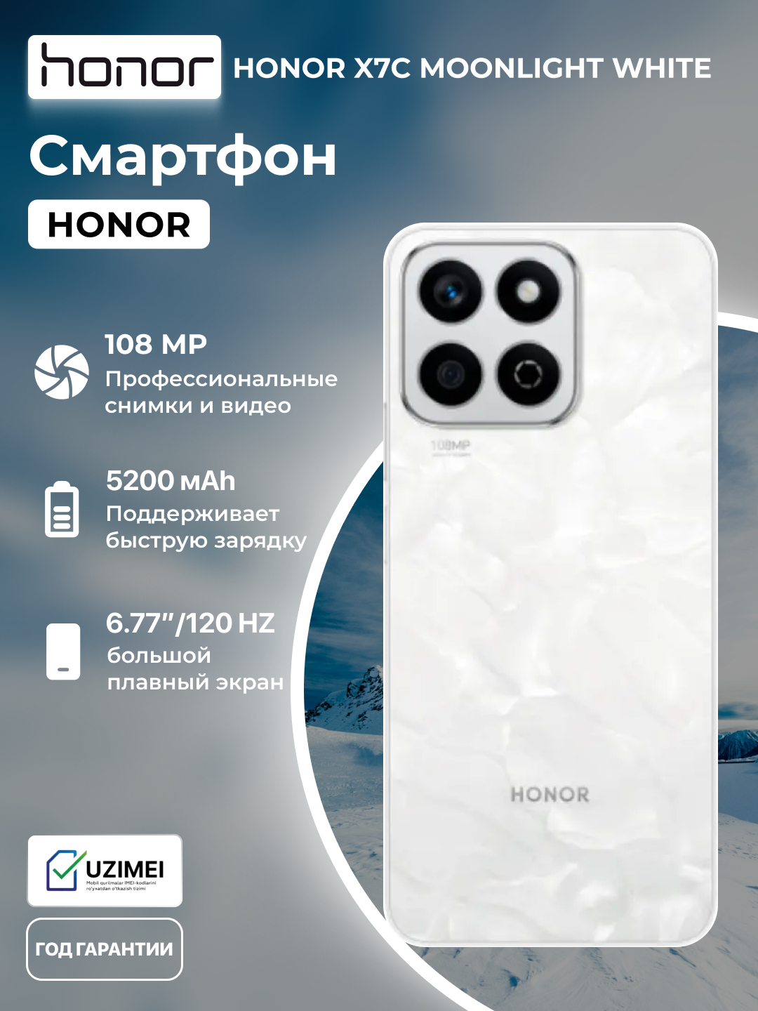 Смартфон HONOR x7c, 8/512 Gb, 5109BRSN, 5200 mAh, 6.77" Moonltght White