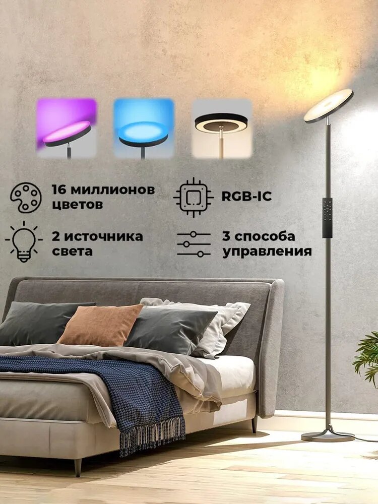 Напольная лампа, торшер, светильник напольный Farbenlicht ML-49