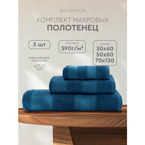 фото Набор махровых полотенец конфетти 30х60, 50х80, 70х130, dark blue василиса