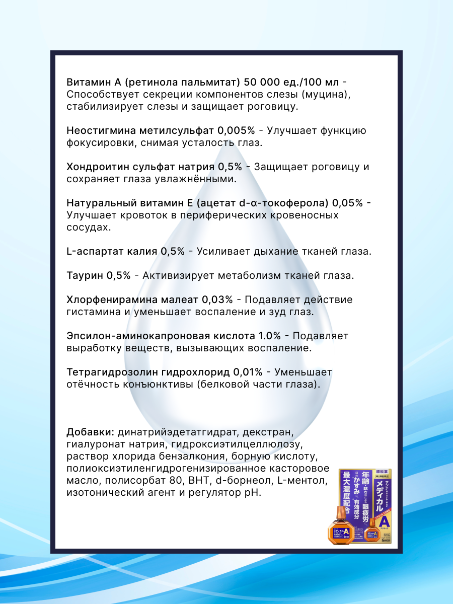 Изображение Капли для глаз увлажняющие Sante Medical Active, Япония, 12 мл