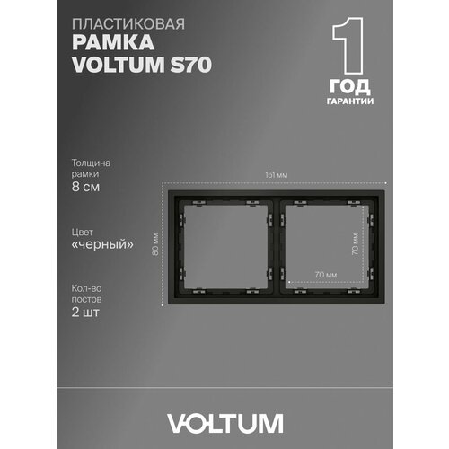 Рамка пластиковая для розетки и выключателя VOLTUM на 2 поста цвет черный матовый