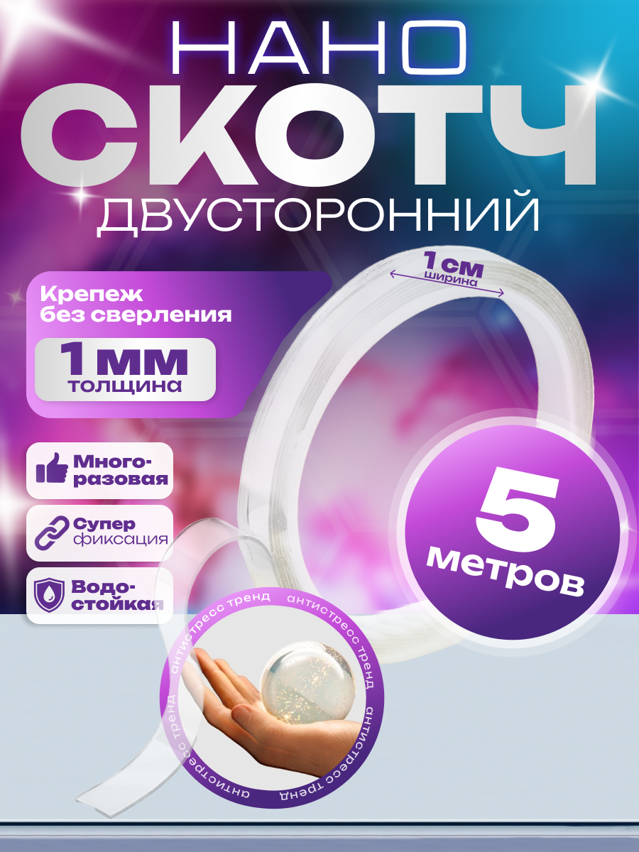 Лента ЛОМ двусторонняя самоклеящаяся прозрачная акрил 10мм х 5м