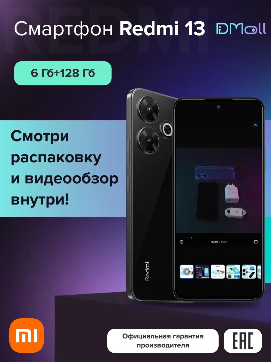 Смартфон Redmi 13 6+128 N19E/Midnight Black|6.79” FHD+/IPS/MTKG91Ultra/And14/108+2MP/13MP/microSD/5030mAh