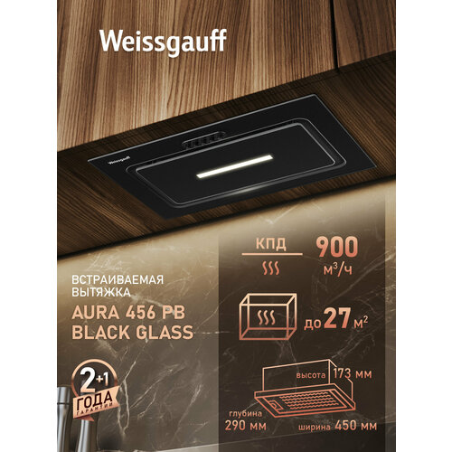 Кухонная встраиваемая вытяжка Weissgauff Aura 456 PB Black Glass